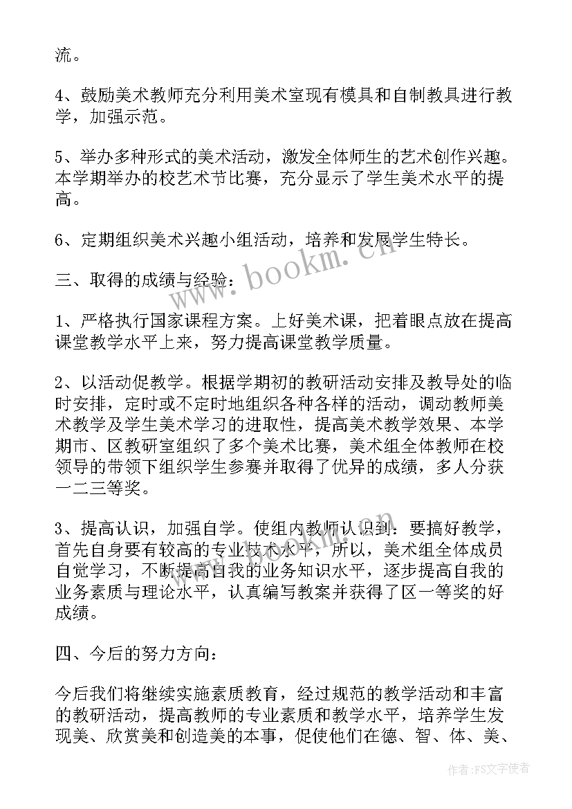 2023年初中美术老师自我评价 小学美术老师自我鉴定(汇总5篇)