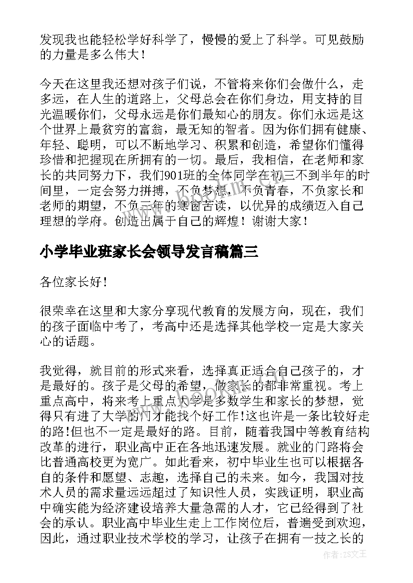 小学毕业班家长会领导发言稿 初三毕业班家长会学校领导发言稿(汇总6篇)