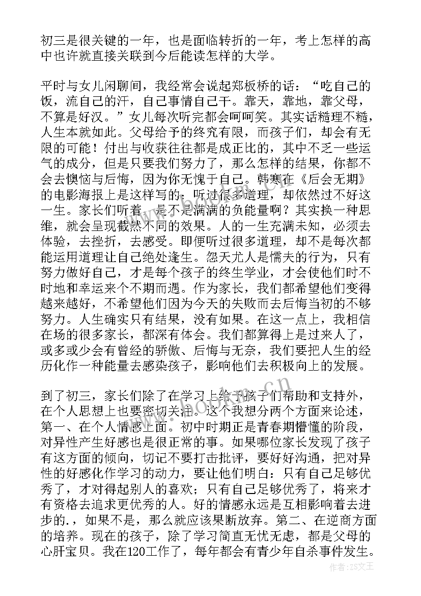 小学毕业班家长会领导发言稿 初三毕业班家长会学校领导发言稿(汇总6篇)