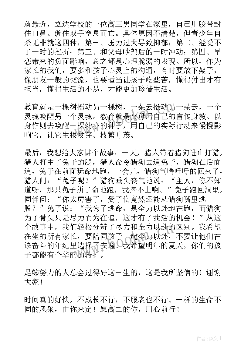 小学毕业班家长会领导发言稿 初三毕业班家长会学校领导发言稿(汇总6篇)