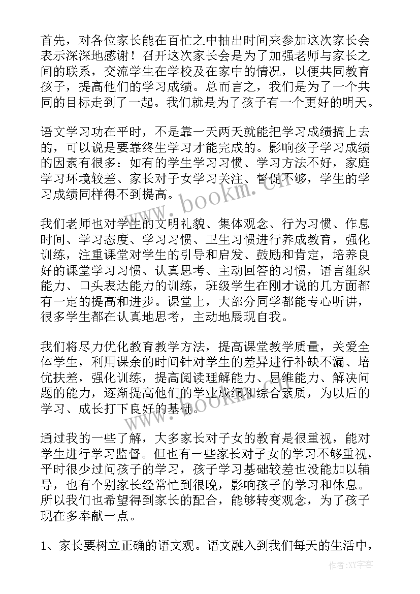 2023年春季新学期家长会 新学期家长会发言稿(模板6篇)