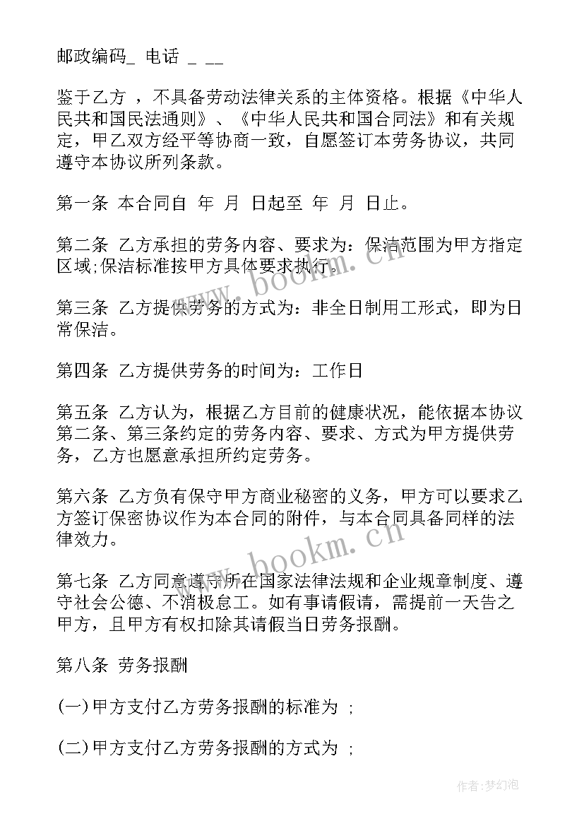 解除保洁劳务合同 保洁劳务合同(优秀5篇)