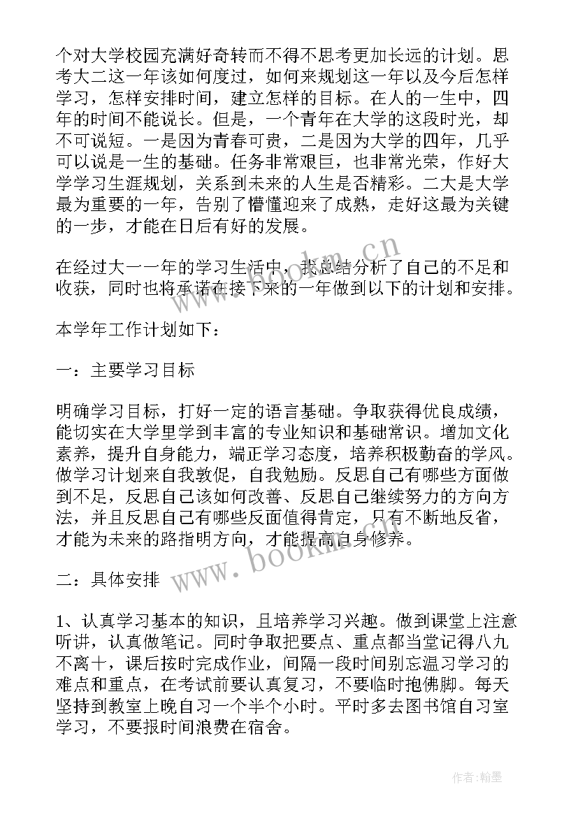 最新大学生大二学期计划 大二下学期学习计划(实用5篇)