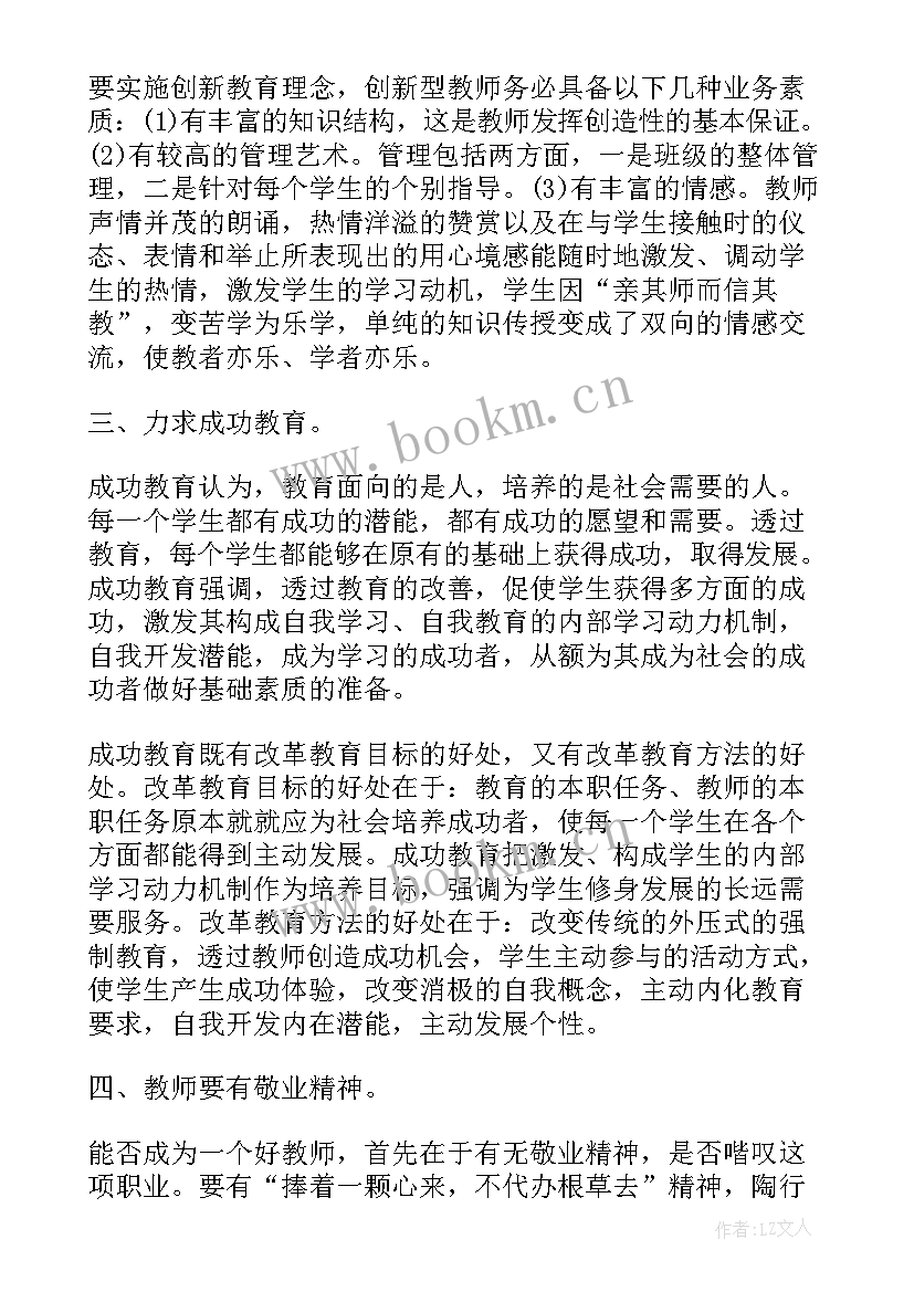 教师跟岗培训总结报告(优质7篇)