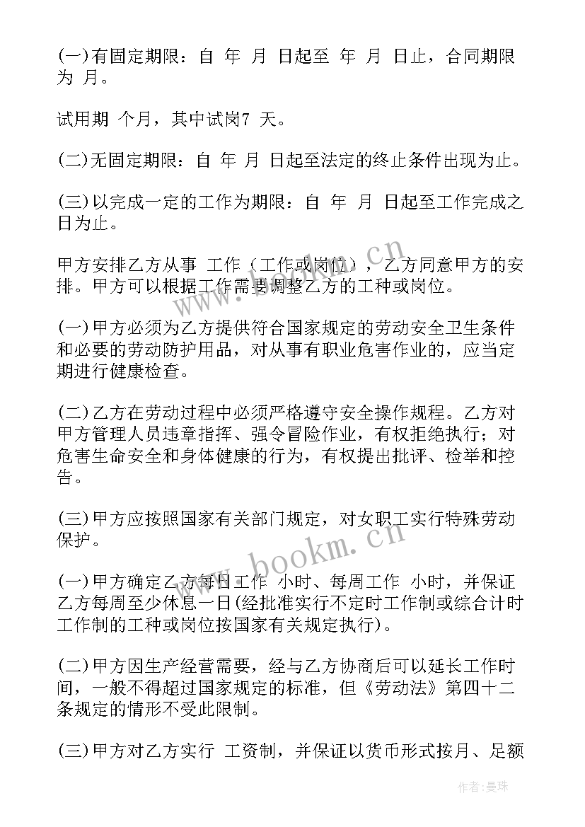 2023年宾馆用的劳动合同有效吗 宾馆劳动合同(模板5篇)