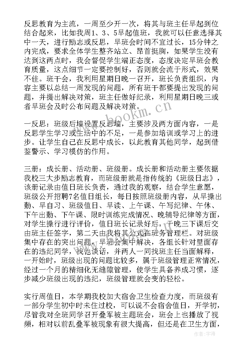 2023年高中班主任代表发言(汇总7篇)