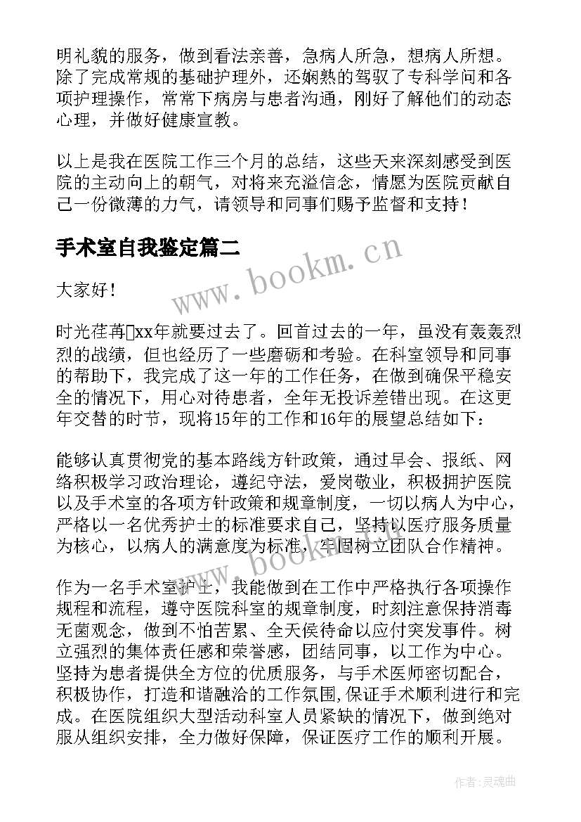 手术室自我鉴定(优秀8篇)