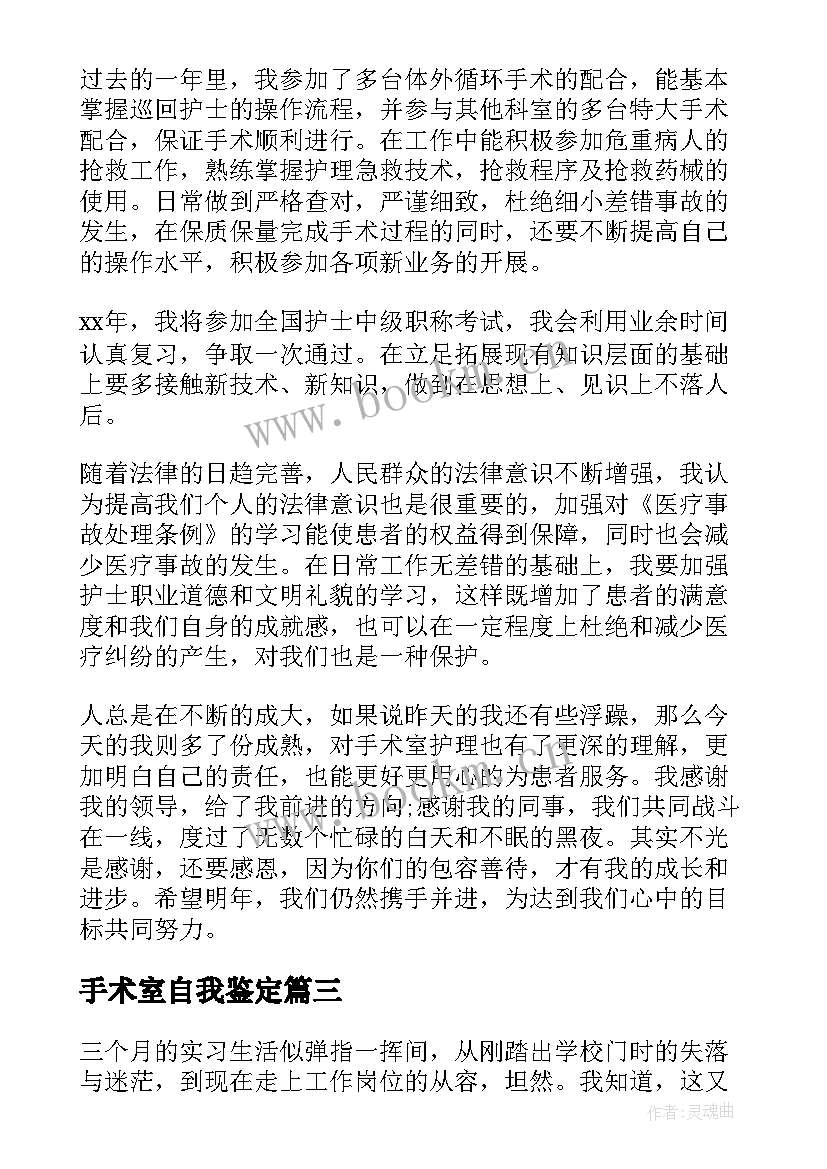 手术室自我鉴定(优秀8篇)