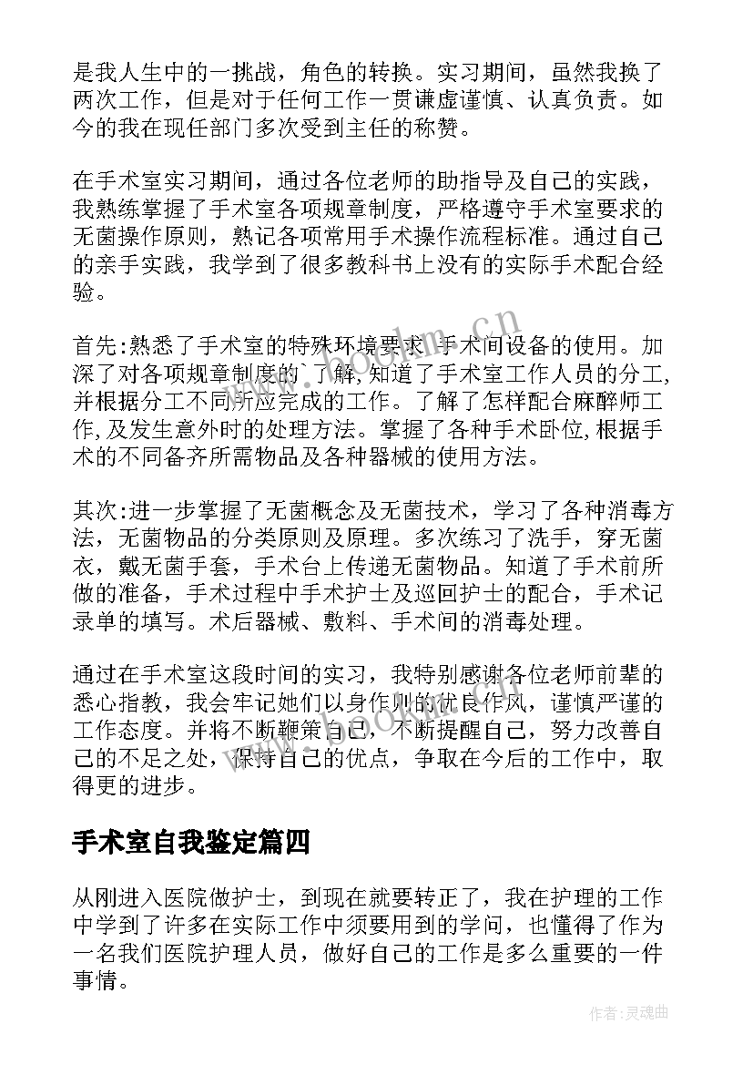 手术室自我鉴定(优秀8篇)