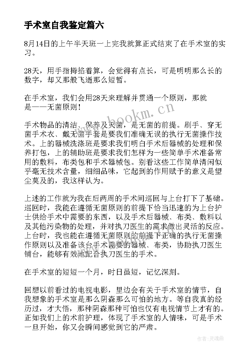 手术室自我鉴定(优秀8篇)