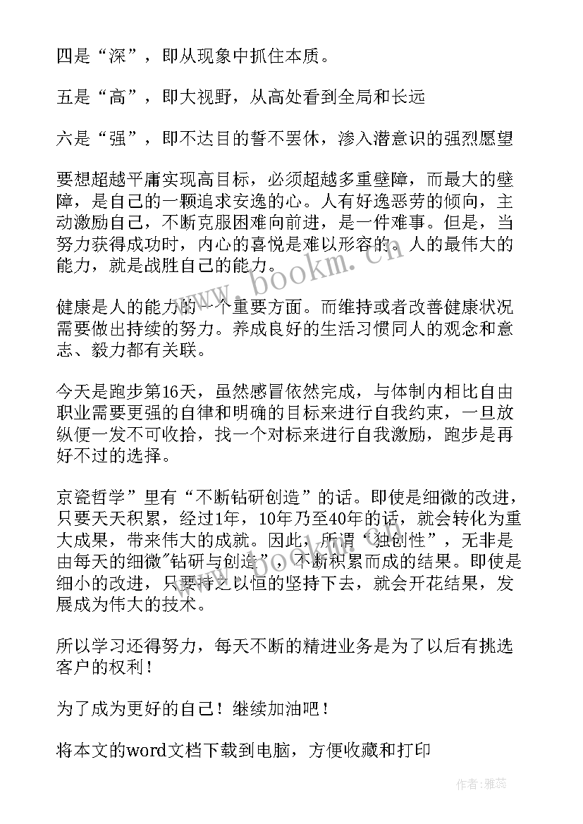 2023年成功的样子读后感(通用9篇)