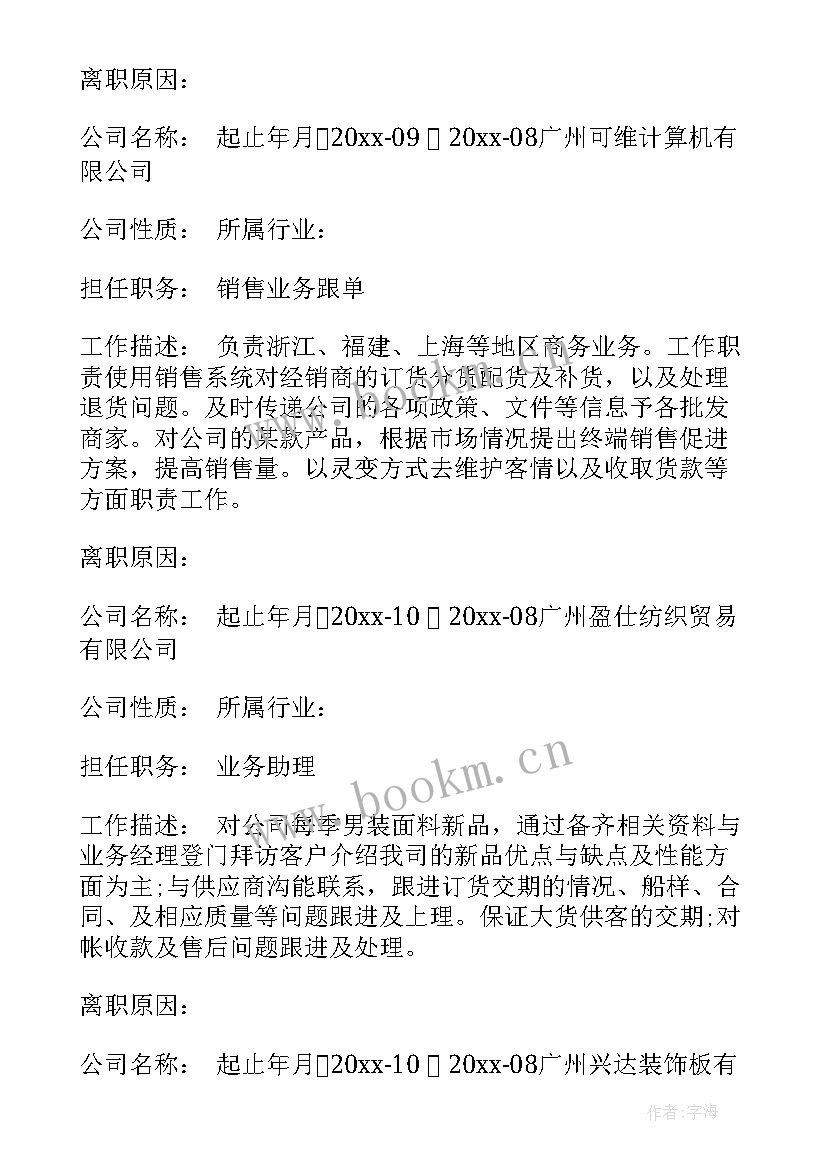 房产销售个人简历 销售人员个人简历(实用5篇)