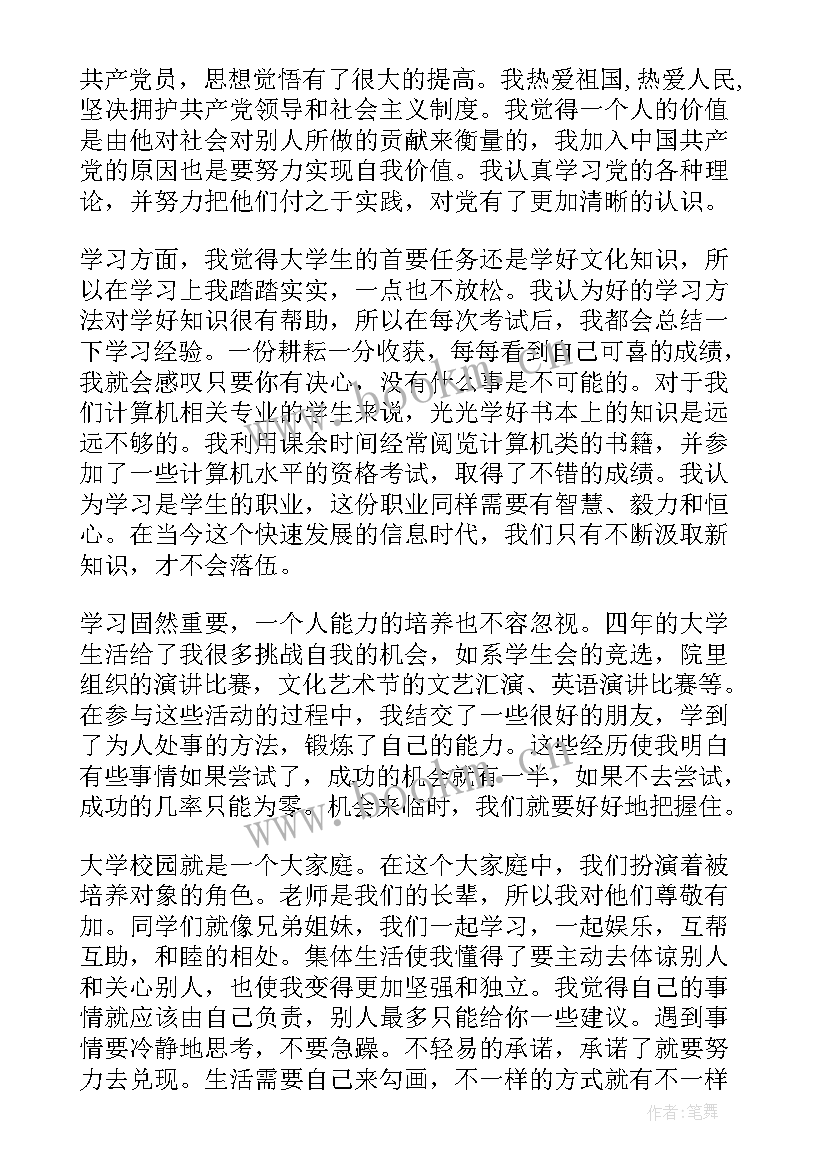 最新远程教育自我鉴定及毕业申请(通用7篇)