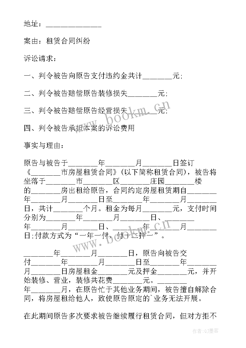 2023年购房合同纠纷起诉状(实用7篇)