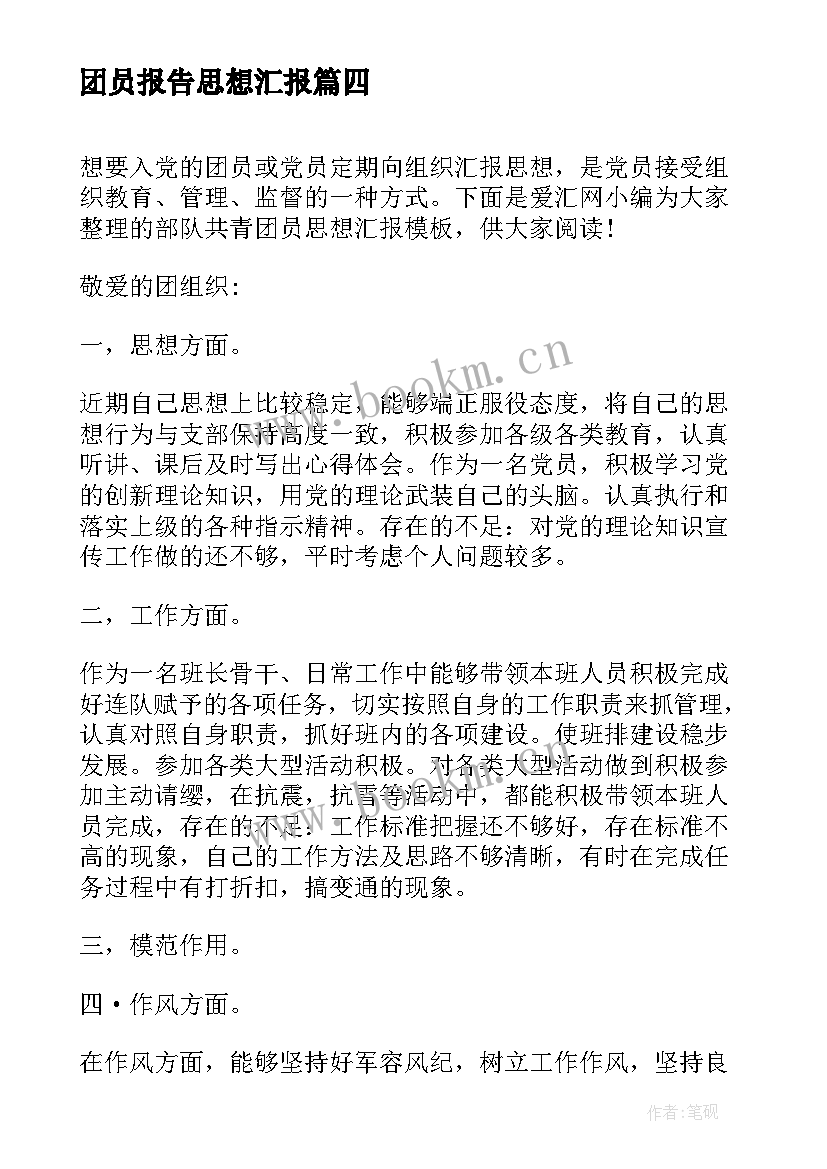 2023年团员报告思想汇报(实用5篇)