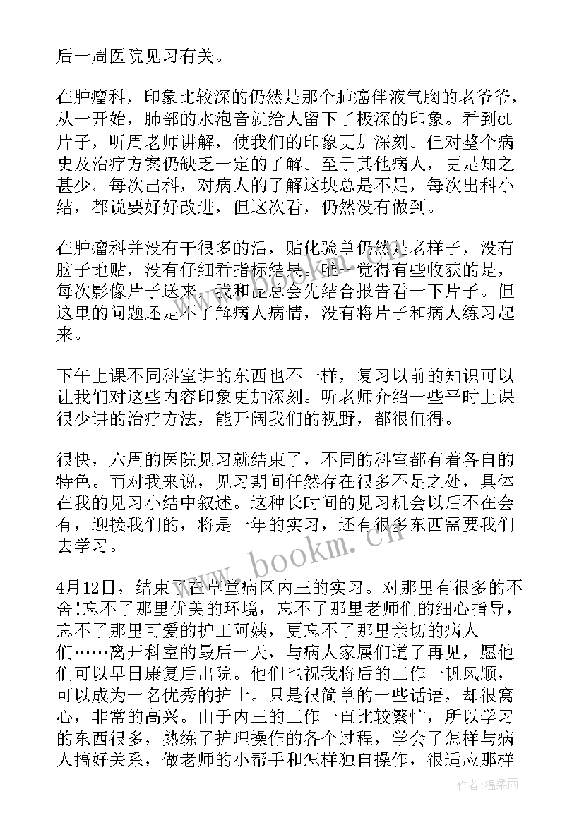 肿瘤科小结自我鉴定 肿瘤科自我鉴定(优秀10篇)