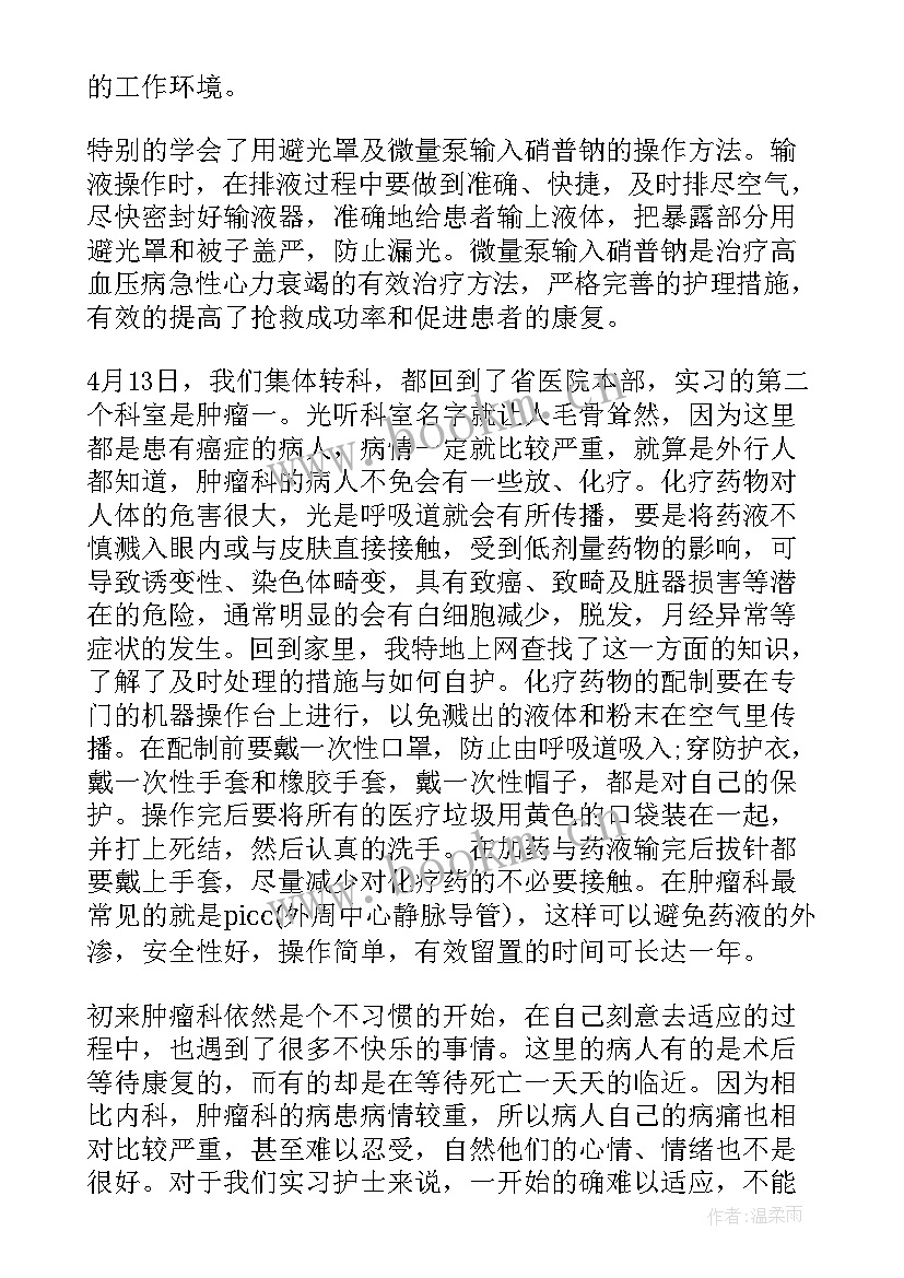 肿瘤科小结自我鉴定 肿瘤科自我鉴定(优秀10篇)