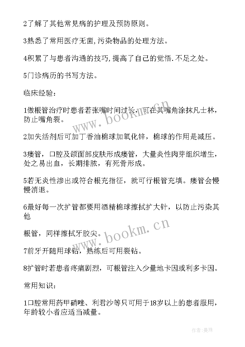 最新口腔科护士出科自我鉴定小结 口腔内科自我鉴定(汇总5篇)