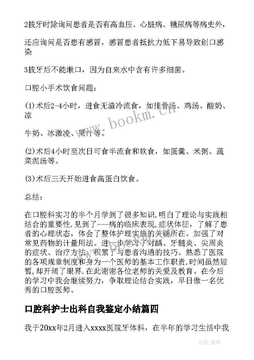 最新口腔科护士出科自我鉴定小结 口腔内科自我鉴定(汇总5篇)