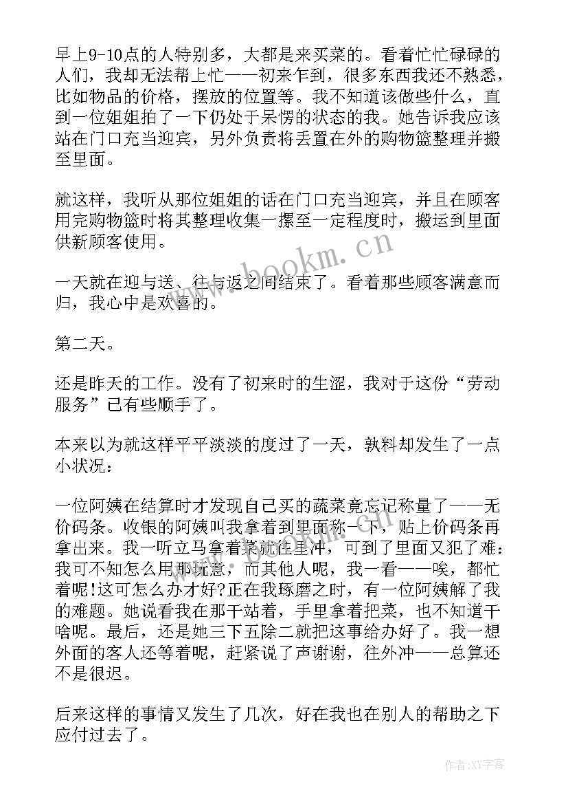 社区服务实践调研报告 社区服务社会实践报告(模板5篇)