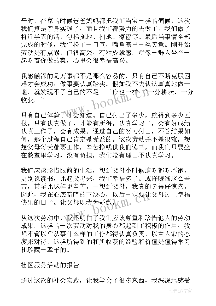 社区服务实践调研报告 社区服务社会实践报告(模板5篇)