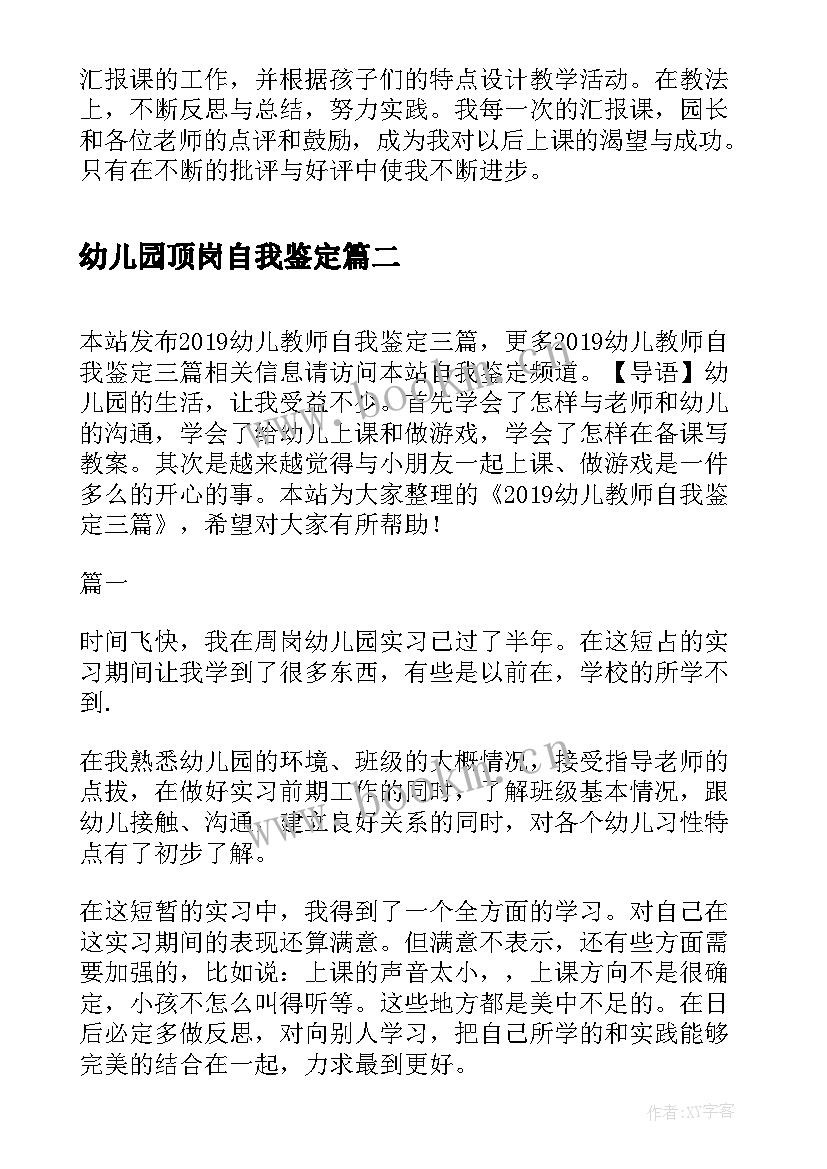 幼儿园顶岗自我鉴定(模板5篇)