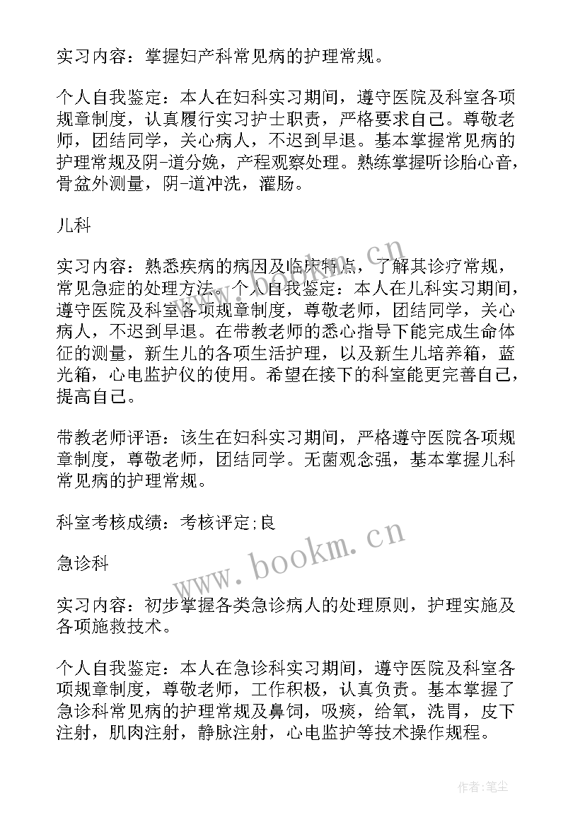 2023年显微外科出科自我小结 胃肠外科自我鉴定(优秀8篇)