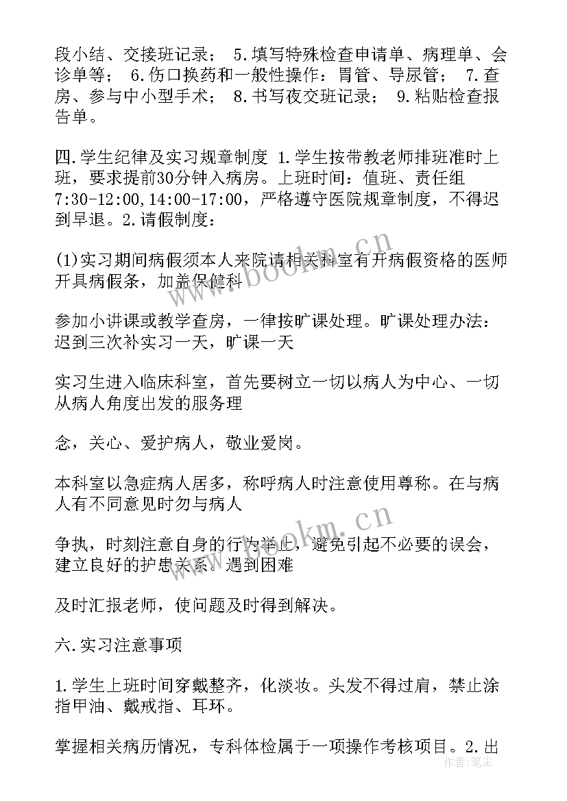 2023年显微外科出科自我小结 胃肠外科自我鉴定(优秀8篇)