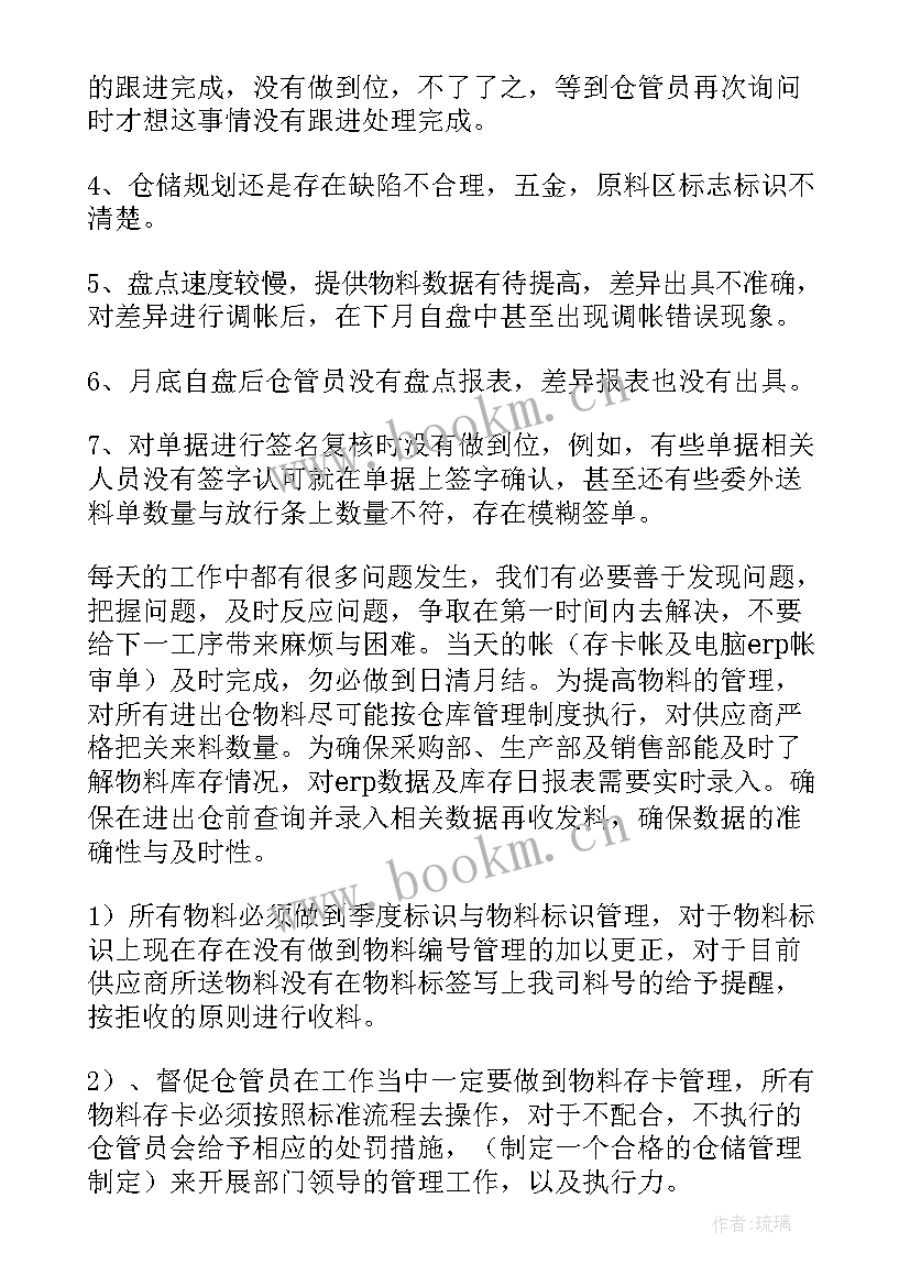 仓储管理工作总结(实用8篇)