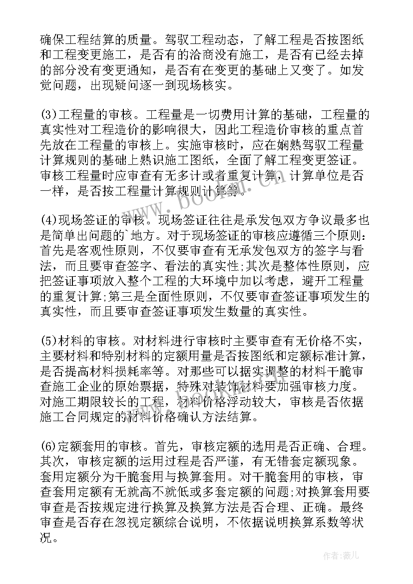 最新造价行业工作工作总结(通用10篇)