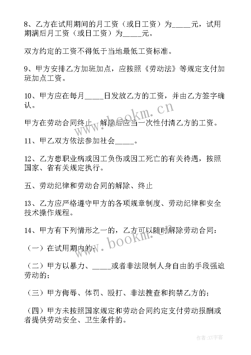 2023年农民工工地受伤没签合同赔偿 工地农民工劳动合同书(优质5篇)