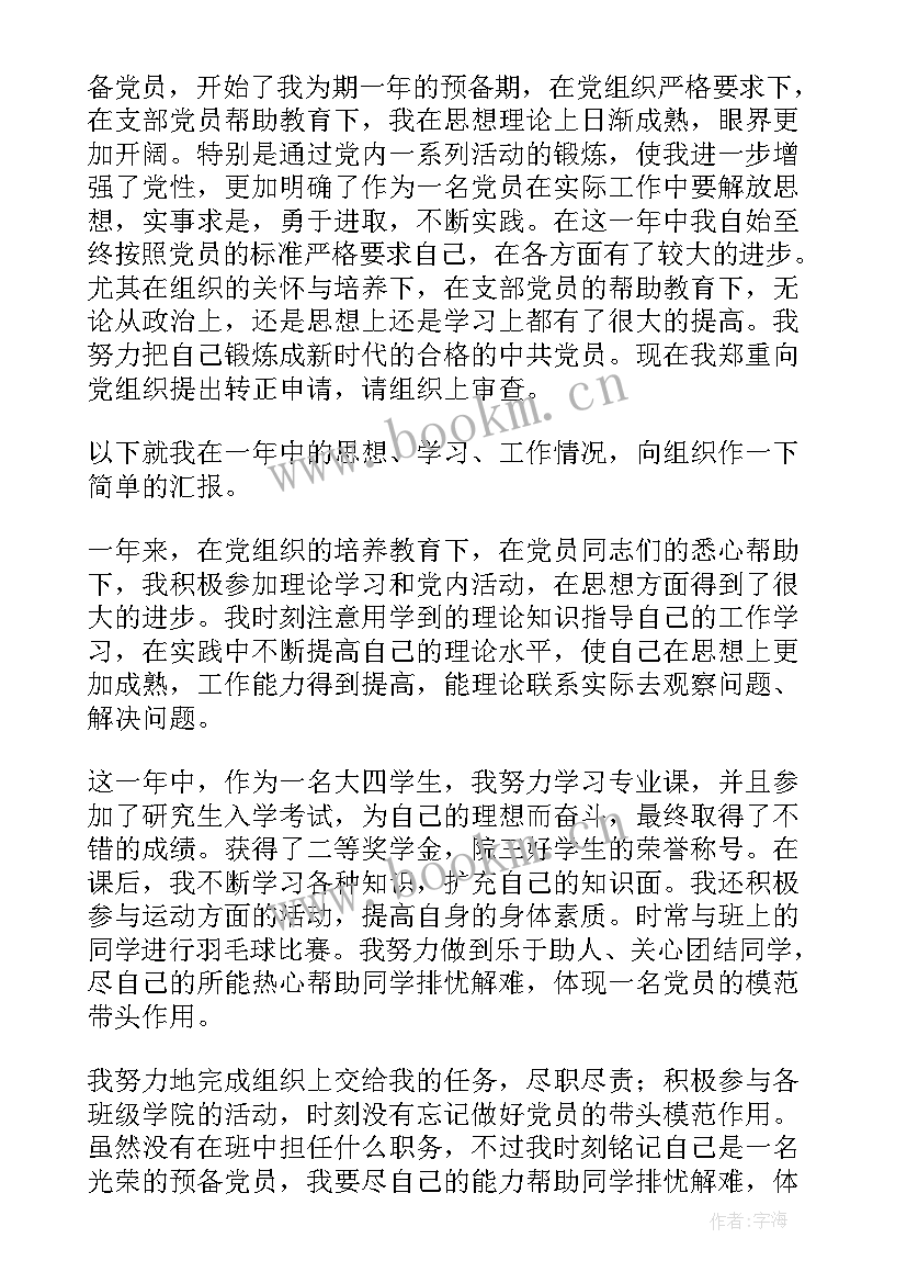 2023年学生党员汇报思想报告(优秀9篇)