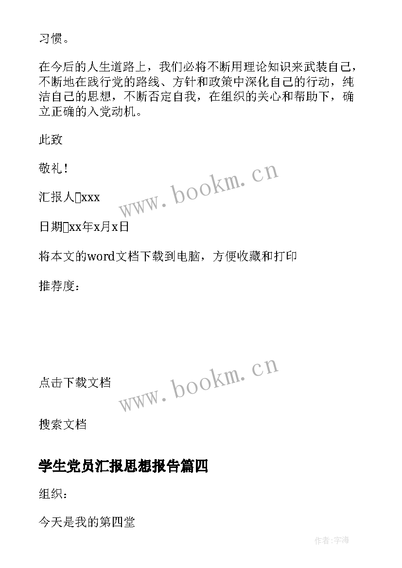 2023年学生党员汇报思想报告(优秀9篇)