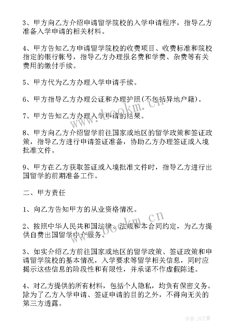 自费出国留学资格认定 自费出国留学中介服务合同(优质5篇)