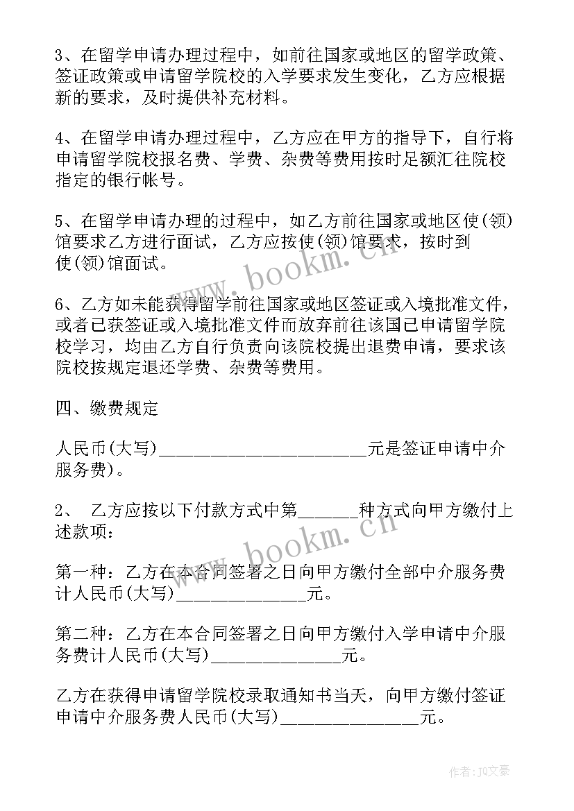 自费出国留学资格认定 自费出国留学中介服务合同(优质5篇)