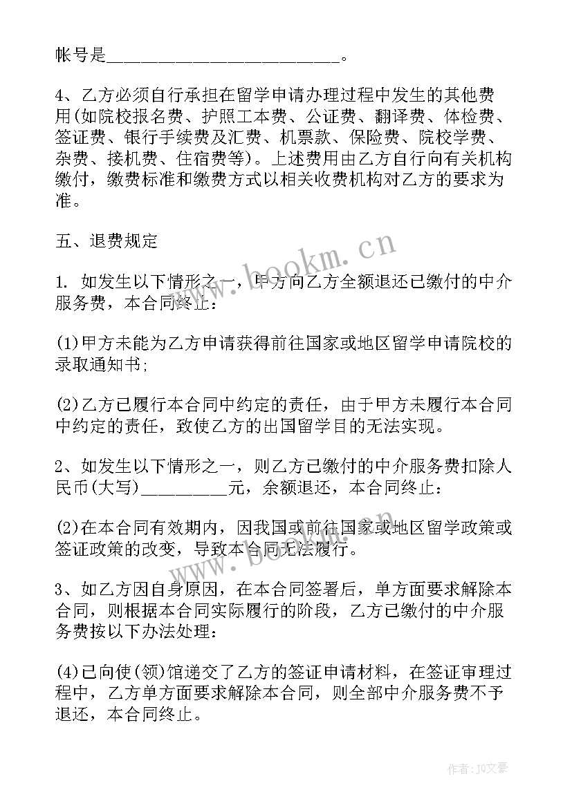 自费出国留学资格认定 自费出国留学中介服务合同(优质5篇)