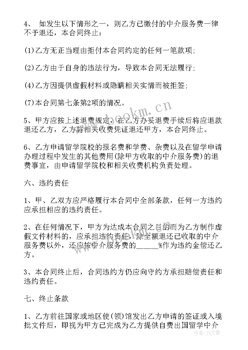 自费出国留学资格认定 自费出国留学中介服务合同(优质5篇)