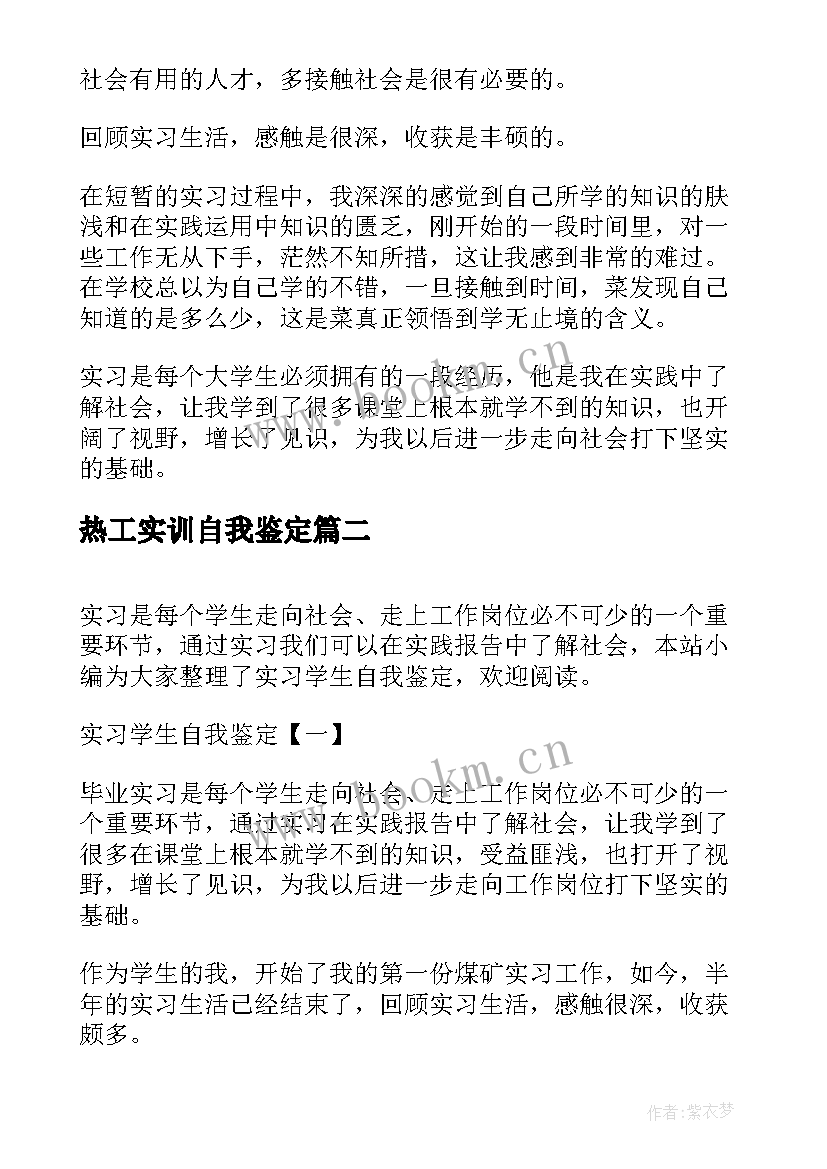 最新热工实训自我鉴定(实用6篇)