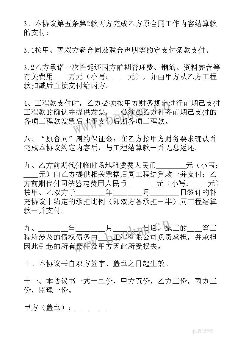 2023年拆除工程合同免费 装饰装修拆除工程合同(汇总5篇)