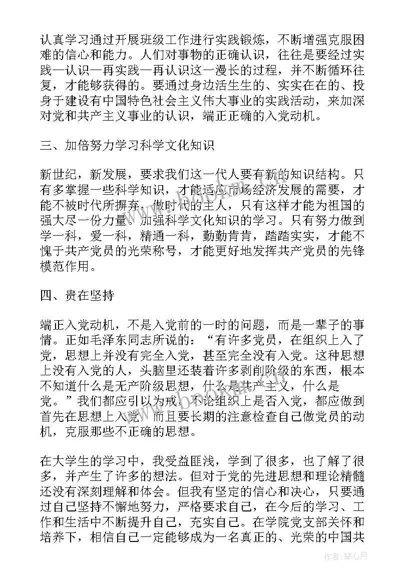 最新思想汇报重点培养对象 月重点培养对象思想汇报(优质5篇)