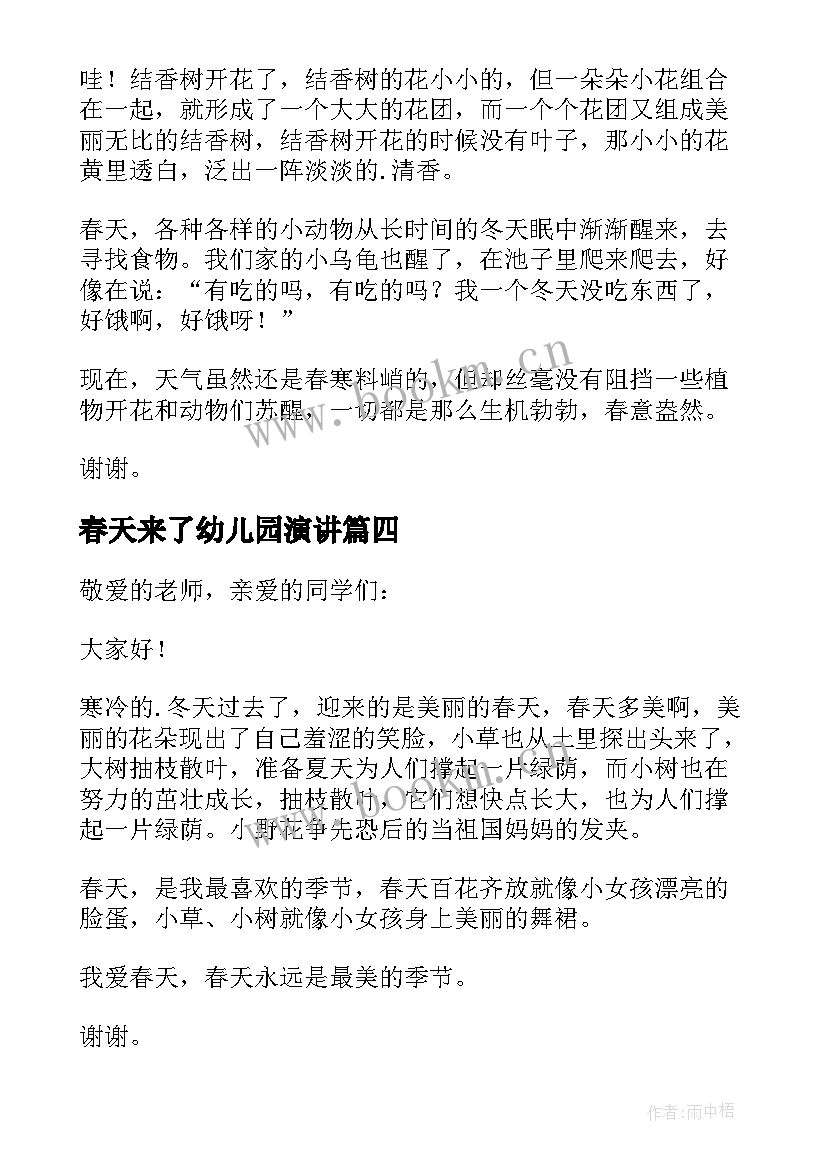 2023年春天来了幼儿园演讲 幼儿园春天演讲稿(优质5篇)