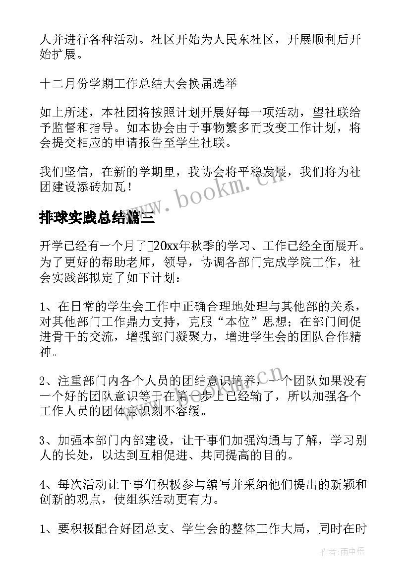 2023年排球实践总结(优质10篇)