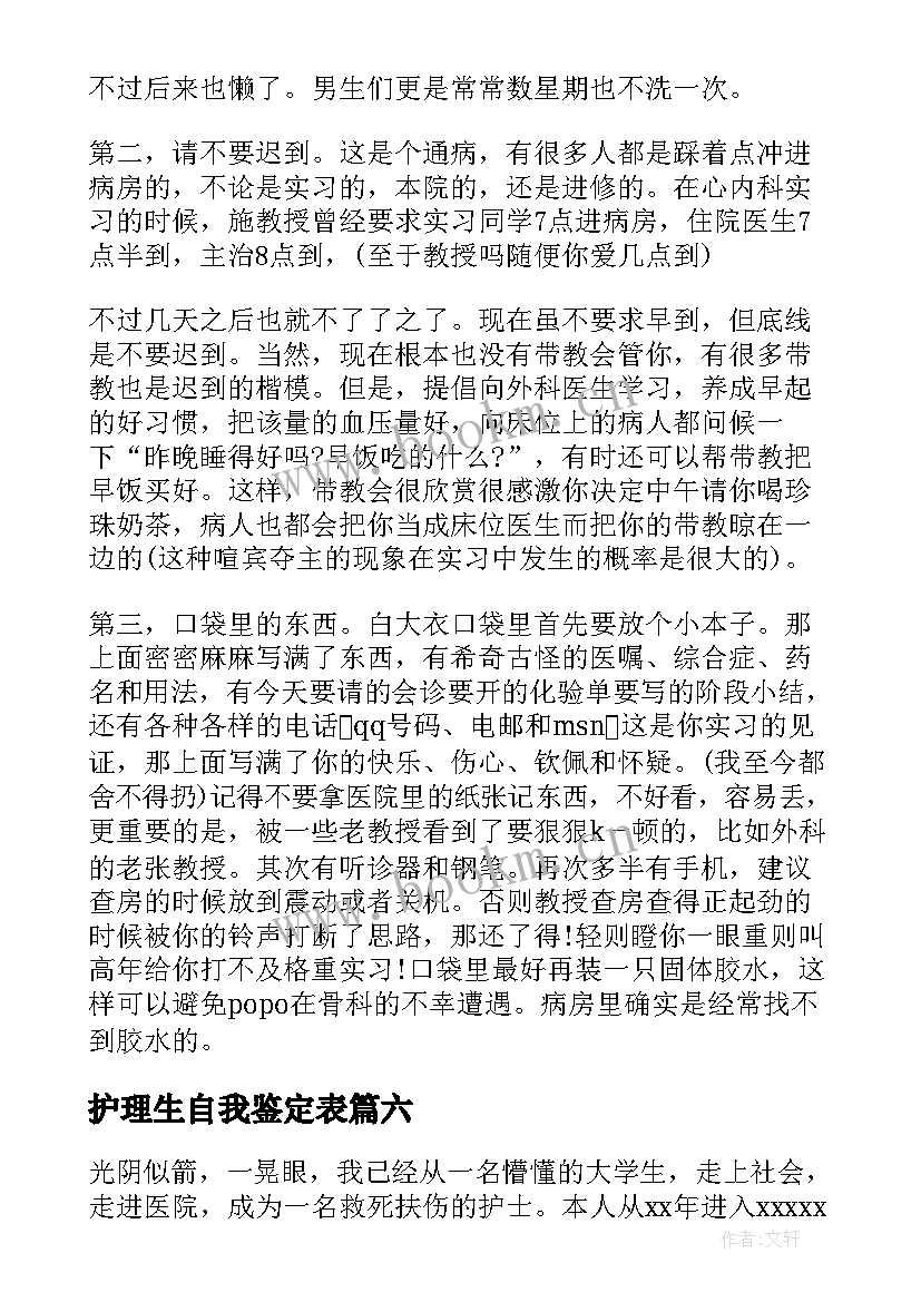 最新护理生自我鉴定表 护理毕业生的自我鉴定(精选6篇)