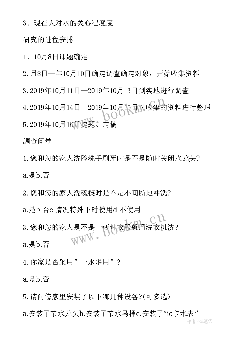 最新研究性学习报告(优秀5篇)