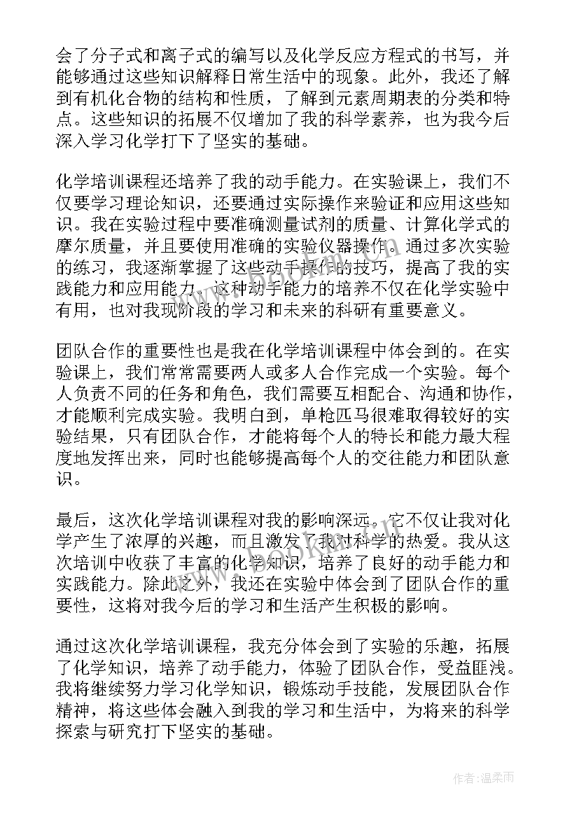 2023年初中化学实验培训心得体会总结(大全9篇)