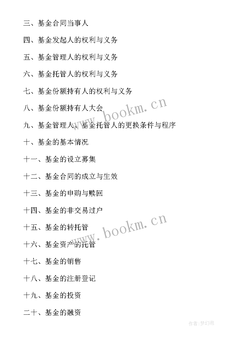 最新投资入股合同书(精选5篇)