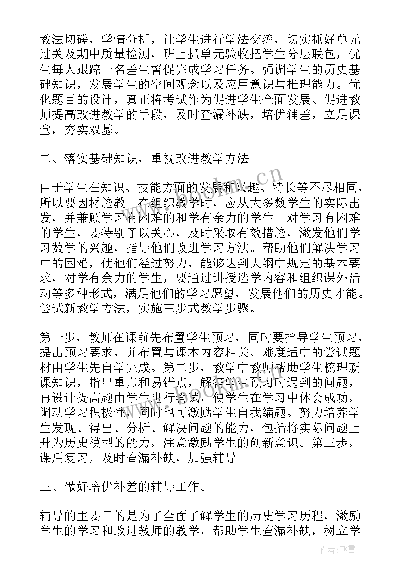 2023年历史老师工作总结题目新颖(实用5篇)