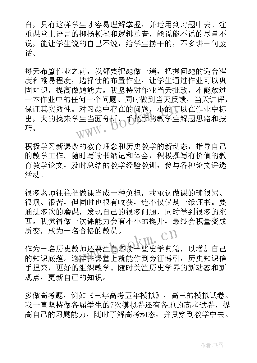 2023年历史老师工作总结题目新颖(实用5篇)