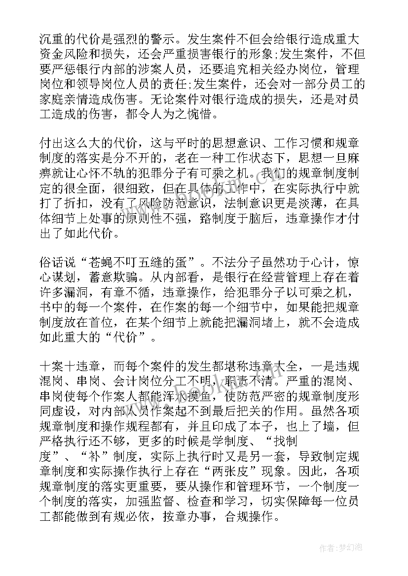 2023年上诉案件心得体会 atm案件心得体会(通用6篇)