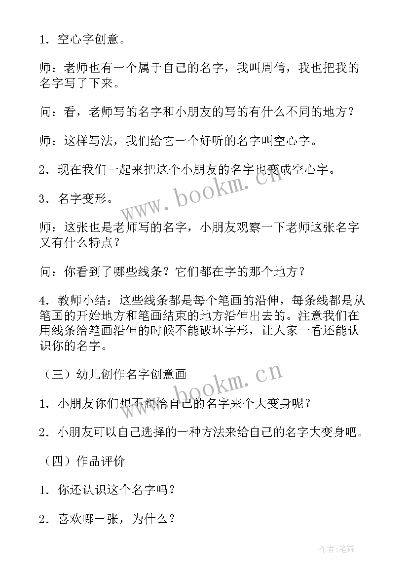 幼儿园美术手工灯笼教案(优质9篇)